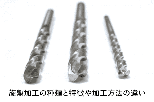 旋盤加工の種類と特徴や加工方法の違い