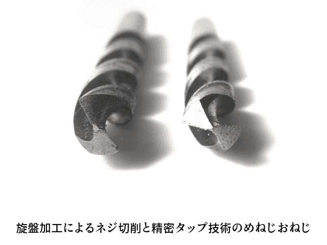 旋盤加工によるネジ切削と精密タップ技術のめねじおねじ
