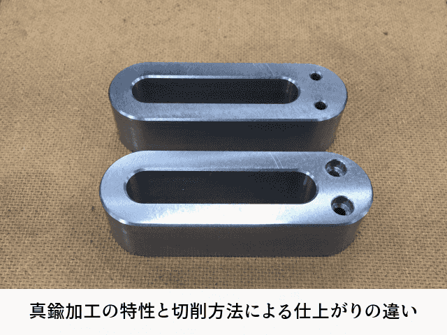 真鍮加工の特性と切削方法による仕上がりの違い