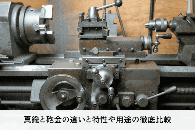 真鍮と砲金の違いと特性や用途の徹底比較