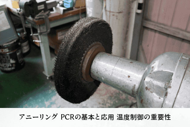アニーリング PCRの基本と応用 温度制御の重要性